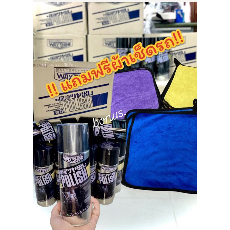 [แว็กซ์ซายน์ ]Wax Shine สเปย์เคลือบเงาตาแตก [ ฟรี ผ้า 1 ผืน] ใช้ได้กับรถยนต์และมอเตอร์ไซค์