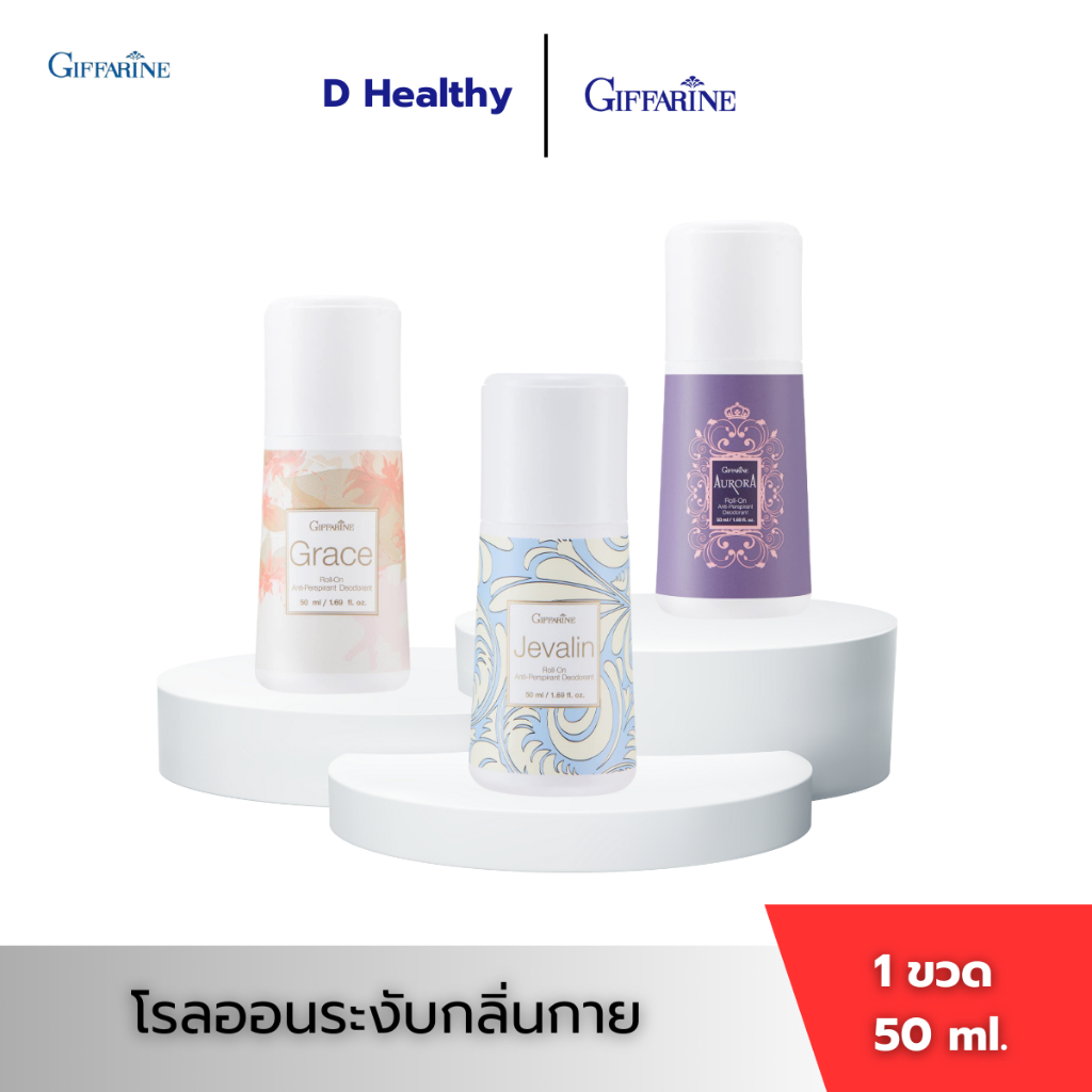 โรลออนกิฟฟารีน กลิ่นออโรร่า  โรลออนระงับกลิ่นกาย  โรลออนผู้หญิง  โรลออนกลิ่นหอม  โรลออนกันเหงื่อ