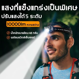 ไฟฉายคาดหัวแท้ 10000LM รับประกัน 5 ปี ใหม่ ไฟฉายคาดหัวแบบเซนเซอร์ ไฟฉายคาดหัวแรงสูง ไฟฉายคาดศีรษะ ไฟฉายคาดหัวแท้ USB