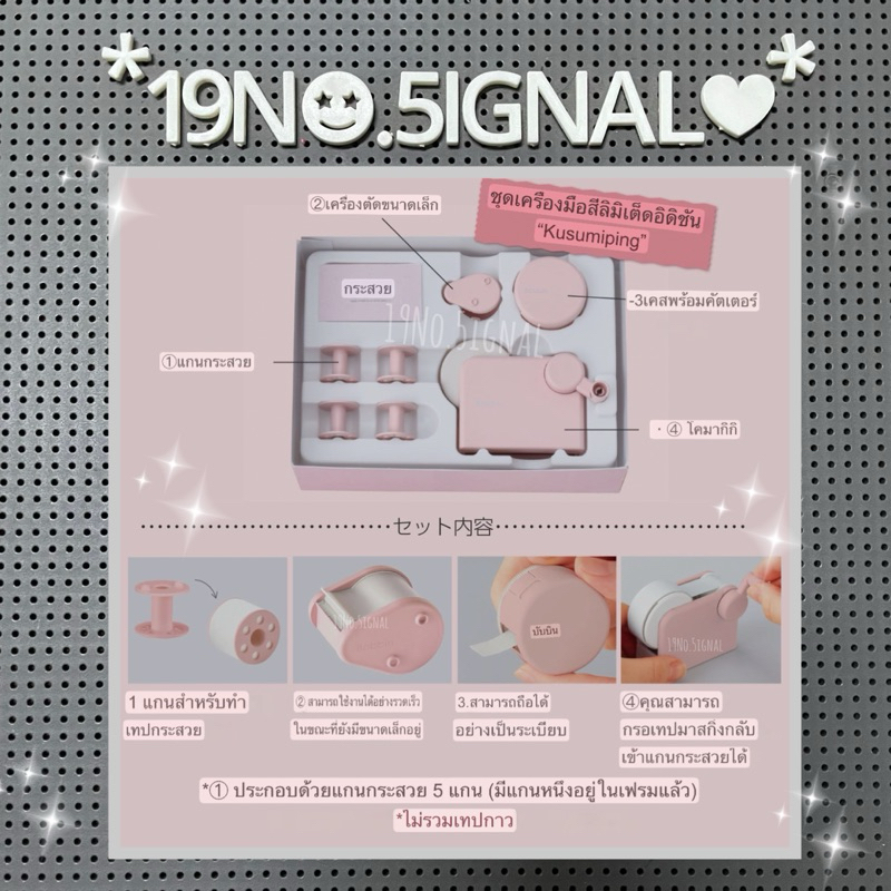 Bobbin Tape rolled limited color set : เครื่องแบ่ง + ตัดเทปวาชิ แบบพกพา
