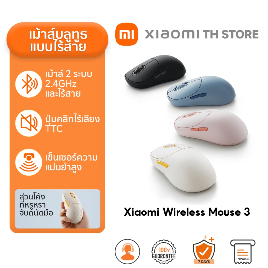 Xiaomi Wireless Mouse 3 เมาส์ไร้สาย I เมาส์บลูทูธ | โหมดคู่ 2.4GHz และ ...