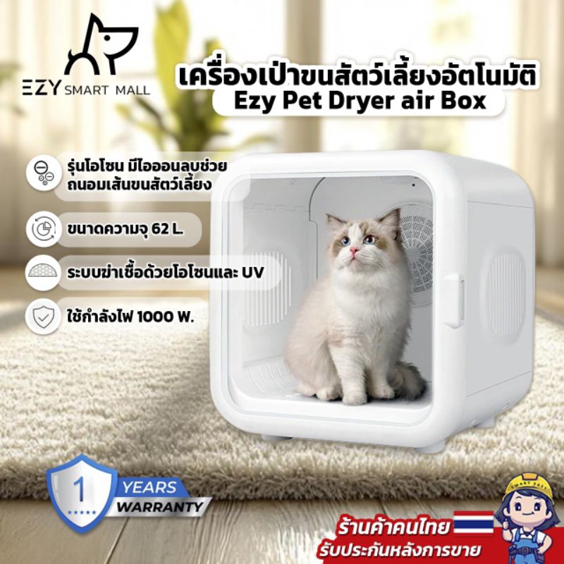 EH2 เครื่องเป่าขนสัตว์เลี้ยง เครื่องเป่าขนแมว Smart pet Dryer มีระบบฆ่าเชื้อด้วย Ozone