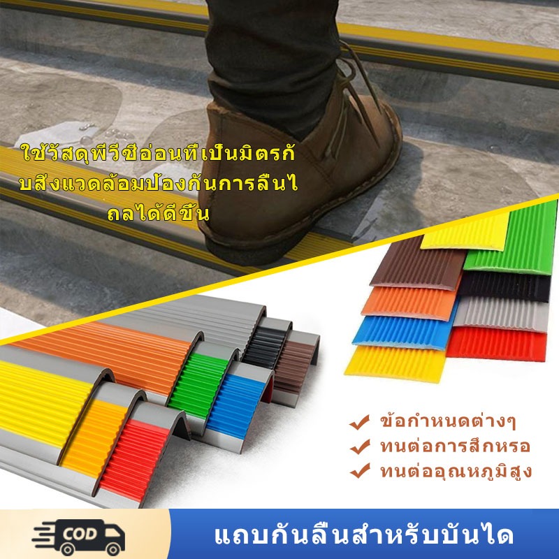 แถบกันลื่นสำหรับบันได เทปพีวีซีกันลื่น เทปกันลื่น สำหรับกันลื่น ใช้ได้ ทั้งภายนอก และภายใน แถบกันลื่นแบบมีกาวในตัว