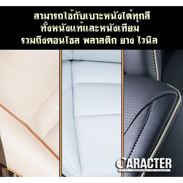 เซรั่มบำรุงและฟื้นฟูเบาะหนัง CARACTER Leather Serum ราคา ถูกที่สุด ดีลบีเคเค แกลเลอรีภาพที่ 9