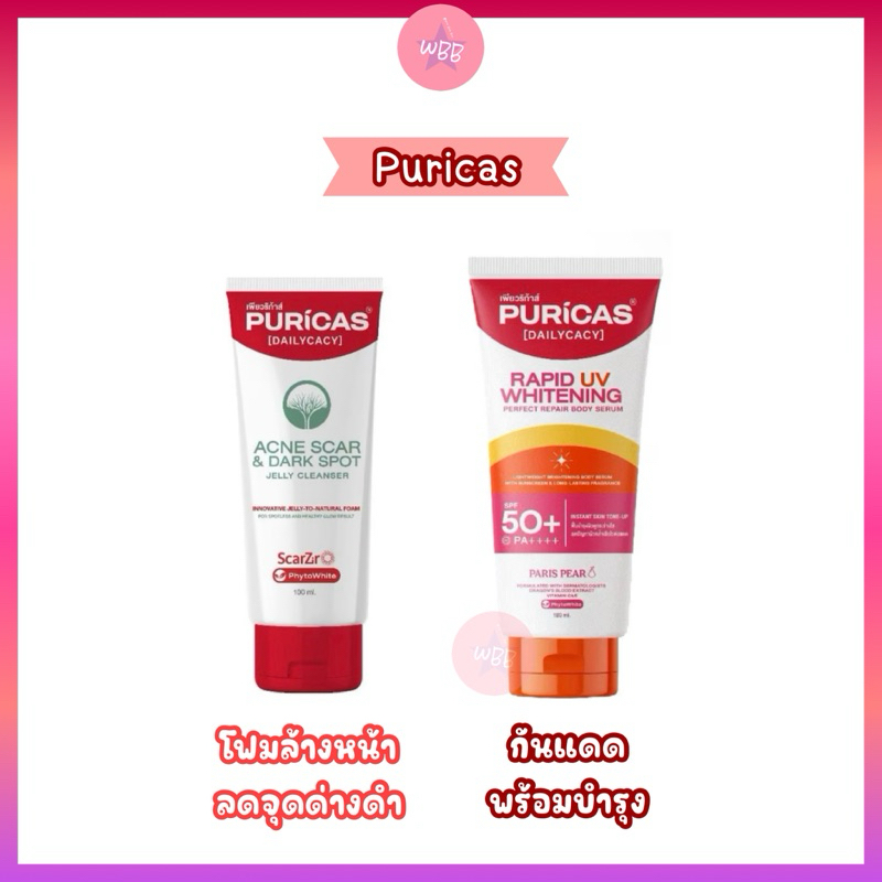 Purica เพียวริก้าส์ เซรั่มกันแดดผิวกาย / เจลลี่โฟมล้างหน้า แอคเน่ สการ์ แอนด์ ดาร์คสปอต คลีนเซอร์เจล