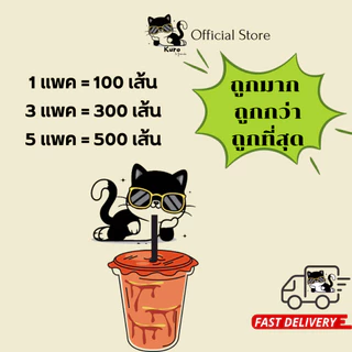 หลอดตรง 5 มิล. ห่อฟิล์ม ทุกเส้น