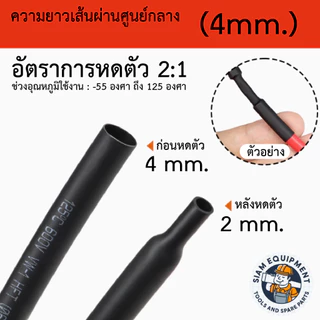 ส่งตรงจากไทย! ท่อหดหุ้มสายไฟ ท่อหดความร้อน ท่อหดฉนวน มีหลายขนาด ไฟฟ้า [ราคาต่อเมตร]