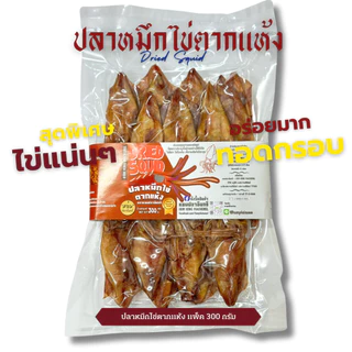 ปลาหมึกไข่ตากแห้ง ตราหอมปลาอินทรี ผ่านอย.ถูกต้อง ✅