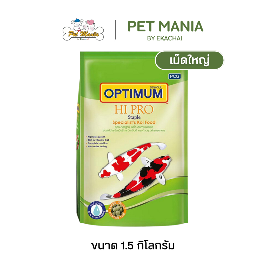 อาหารปลาคาร์ฟ Optimum Staple เม็ดใหญ่ขนาด 1.5 กิโลกรัม