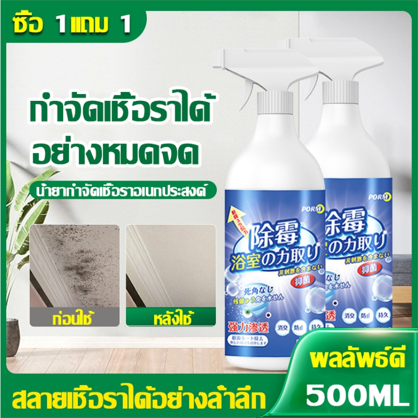 น้ำยาฆ่าเชื้อรา 500ml อัตราการฆ่าเชื้อสูงถึง 99.9% สเปรย์กำจัดเชื้อรา ขจัดเชื้ออราอย่างรวดเร็ว ปลอดสารพิษ ไม่ระคายเคือง