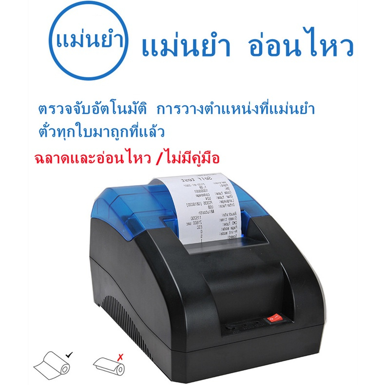 เครื่องพิมพ์ใบเสร็จ เครื่องพิมพ์สลิป เครื่องปริ้นใบปะหน้า พิมพ์เร็ว  ไม่ใช้หมึก ใช้งานง่าย รับประกัน 5ป