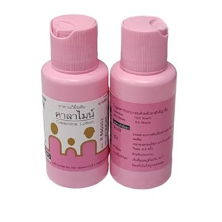 ( แพ็คคู่ 2 ขวด ) คาลาไมน์ ขนาด 60 mlสรรพคุณ :  ทาผดผื่นคัน