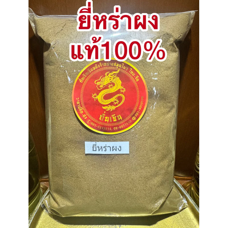 ยี่หร่าป่น ยี่หร่าผงแท้100% CUMIN POWDER ยี่หร่าผง ยี่หร่าป่น ผงยี่หร่า เทียนขาวผง เทียนขาวป่น ผงเทียนขาว หอมเครื่องเทศ