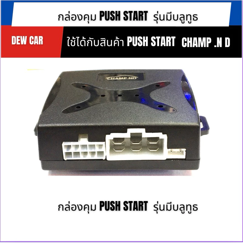 “อะไหล่ชุดปุ่มกดสตาร์ท CHAMP ND | PUSH START ครบเซ็ต สำหรับซ่อม/เปลี่ยน”
