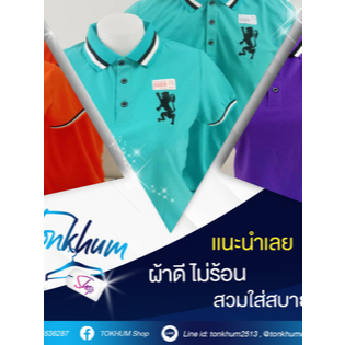 เสื้อโปโลลายสิงห์ ทรงผู้ชายมีหลายสีผู้ชายทรงตรง