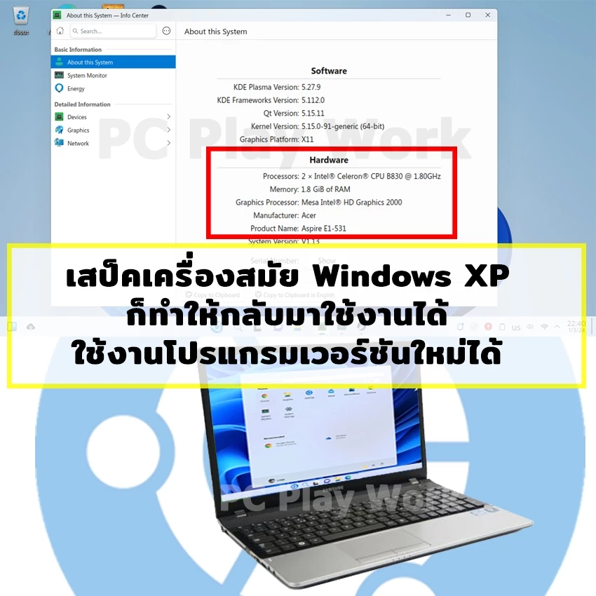 คืนชีพคอมเก่าที่ใช้ Windows รุ่นใหม่ไม่ไหว ด้วย Plasma 11 กินเสป็คน้อยกว่า Windows เครื่องรุ่นเก่า แรมน้อย ก็ใช้ได้ thumbnail 3