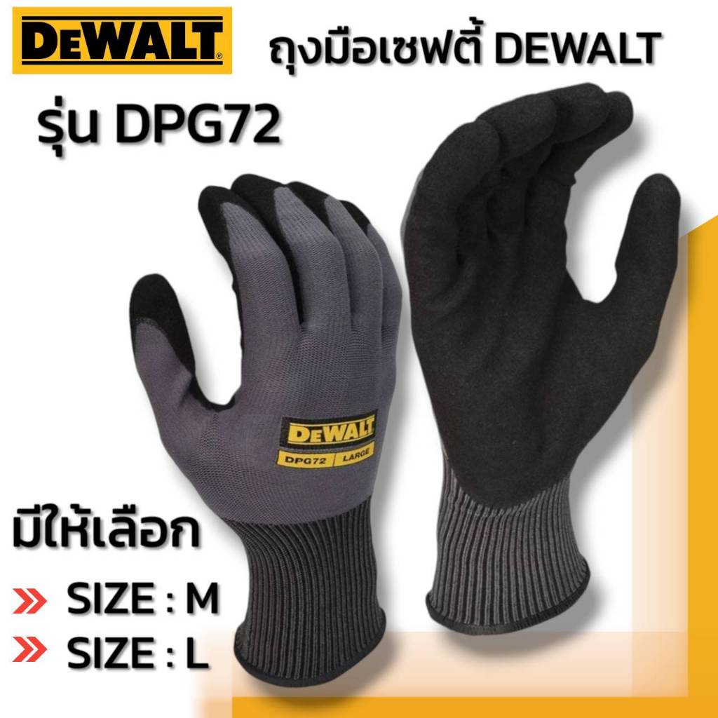 DEWALT รุ่น DPG72 ถุงมือเซพตี้ DEWALT