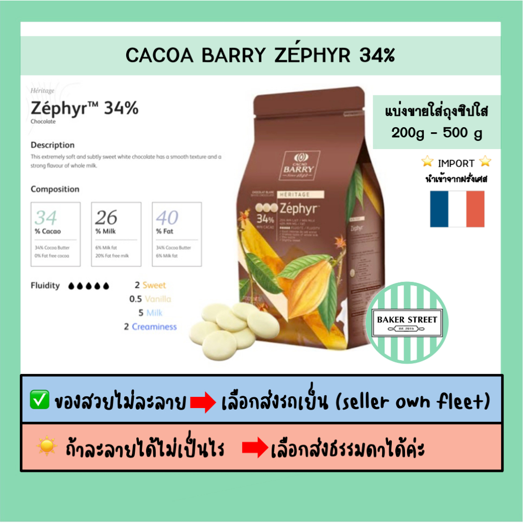 ช็อกโกแลต BARRY 34% แบ่งขาย 200-500 g ⭐️ถ้ากลัวละลายเลือกส่งรถเย็นนะคะ⭐️