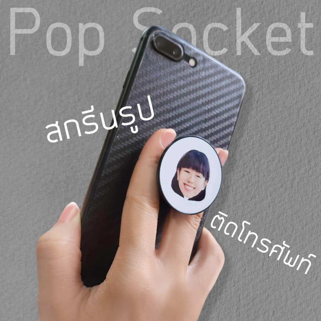 Pop socket ที่ติดมือถือสกรีนรูปได้ Griptokติดมือ ให้เป็นของขวัญสุดพิเศษที่จับโทรศัพท์