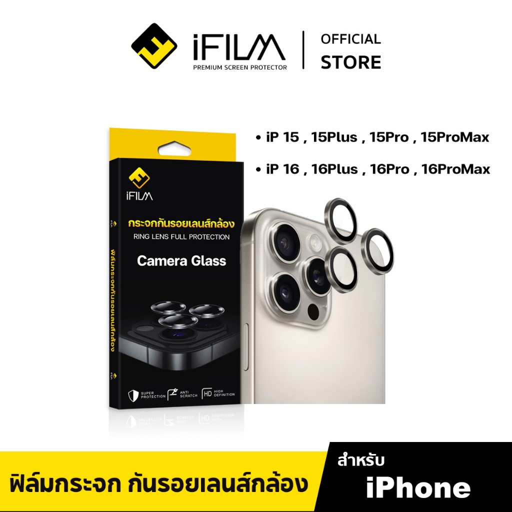 iFilm ฟิล์ม เลนส์กล้อง วงสีๆ For iPhone 16 Pro Max 16Plus 16e iPhone15 ProMax 15Plus FilmLens ฟิล์มกระจก ไอโฟน ไทเทเนียม