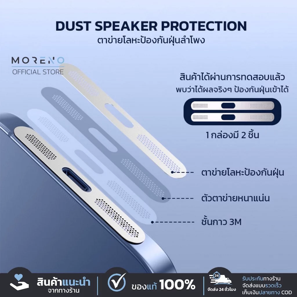 Moreno แท้ ตาข่ายโลหะป้องกัน Speaker Protection กันน้ำ กันฝุ่นเข้าลำโพง