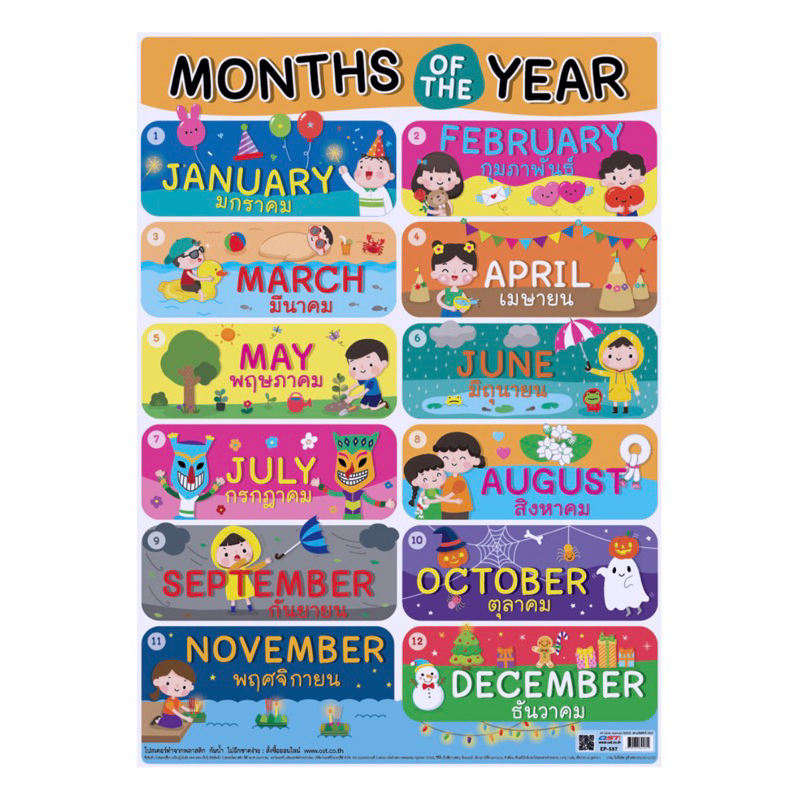 โปสเตอร์ความรู้ Months Of The Year EP-587 ขนาด 50*70 ซม. บรรจุ:1เเผ่น