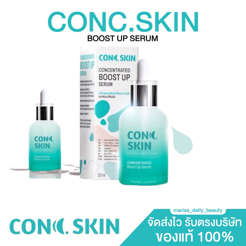 กดในไลฟ์/VDO ลด 100.- | CONC.SKIN เซรั่มสูตรเข้มข้น Concentrated Boost Up Serum