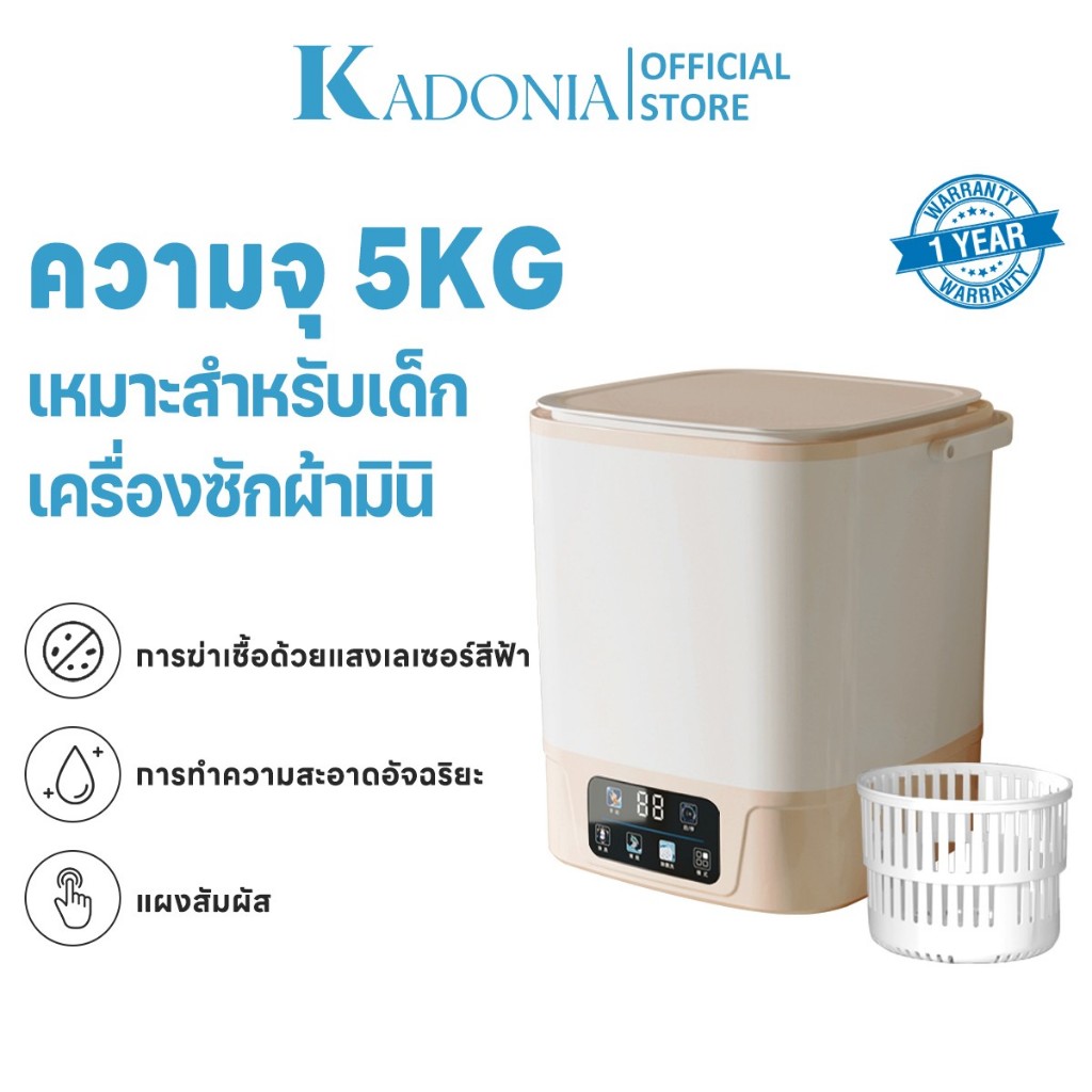 KADONIA เครื่องซักผ้ามินิฝาบน ขนาด 5Kg ฟังก์ชั่น 2In1 ซักและปั่นแห้งในตัวเดียวกัน ประหยัดน้ำและพลังงาน เหมาะสำหรับเด็ก