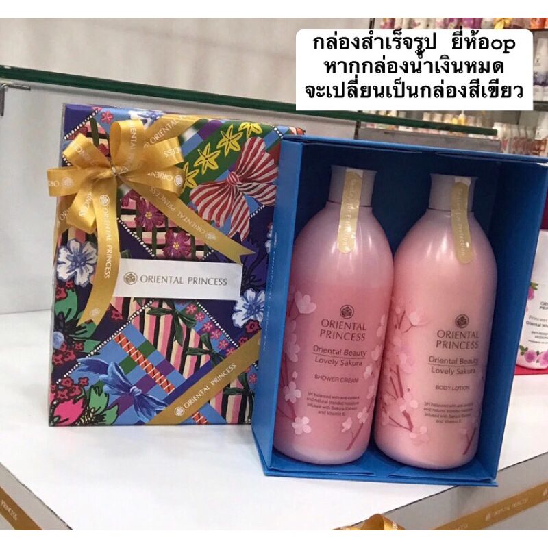 2ชิ้น ได้พร้อมกล่อง โลขั่น+ครีมอาบน้ำ Oriental Princess Set beauty new year gift เซท เซ็ต เซ็ท ของขว