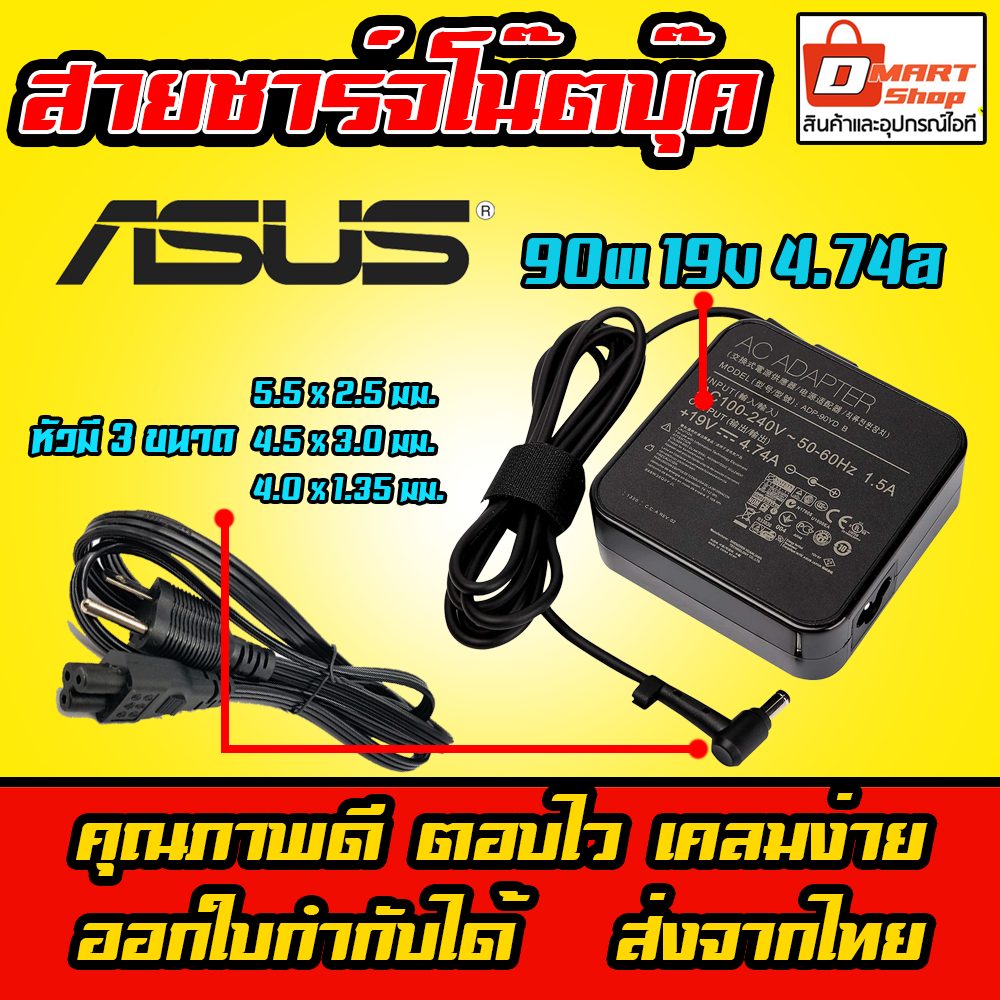 ส่งทันที สายชาร์จโน๊ตบุ๊ค Asus ตลับ + สายไฟ 90W 19v 4.74a หัว 5.5*2.5mm ที่ชาร์จ อะแดปเตอร์ Notebook Adapter Charger