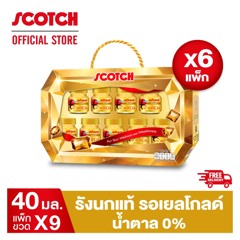 Scotch สก๊อต กิ๊ฟบ็อกซ์ รังนกแท้ รอเยล โกลด์ ไซลิทอล 40 มล 9 ขวด (X6 กล่อง) ของขวัญปีใหม่