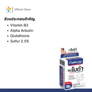 Myda Soap (80g) ฆ่าเชื้อรา กลากเกลื้อน