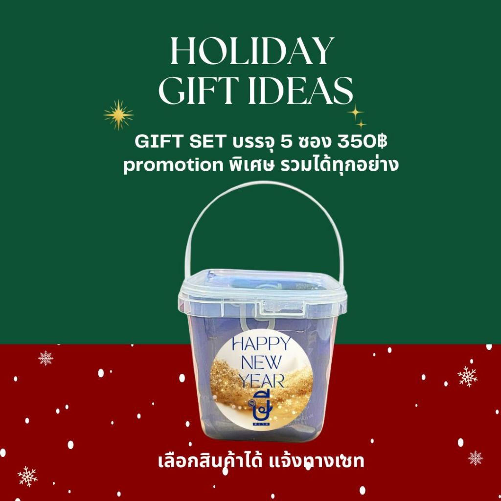 HOLIDAY BOX SET 5 ชิ้น ขนาด 100กรัม พริกแกงษีสยาม ถุงสูญญากาศ