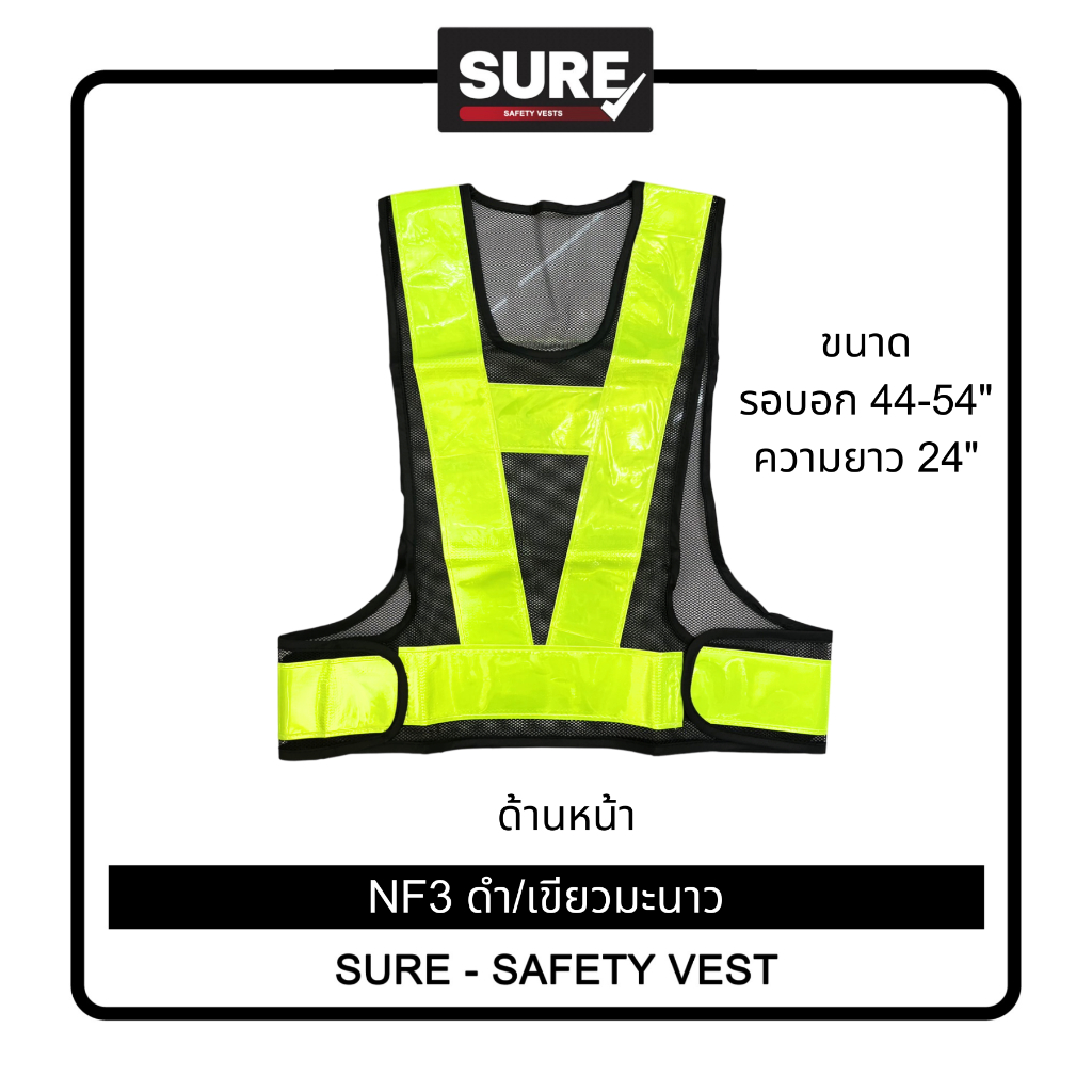 [ออกใบกำกับภาษีได้] NF3 เสื้อสะท้อนแสง รุ่นทรงวีหน้า-หลัง แถบ3" สีดำ/เขียวมะนาว (พร้อมส่งในไทย/รวมVatแล้วค่ะ)