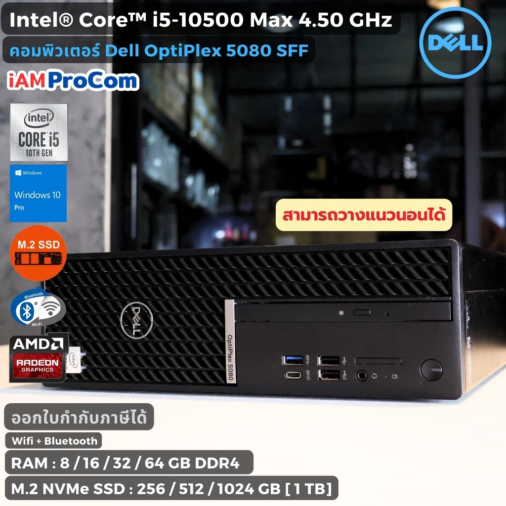 คอมพิวเตอร์ Dell OptiPlex 5080 SFF CPU i5-10500 Max 4.50GHz/SSD M.2 NVMe/Windows 11 Pro/WiFi+Bluetooth thumbnail 8