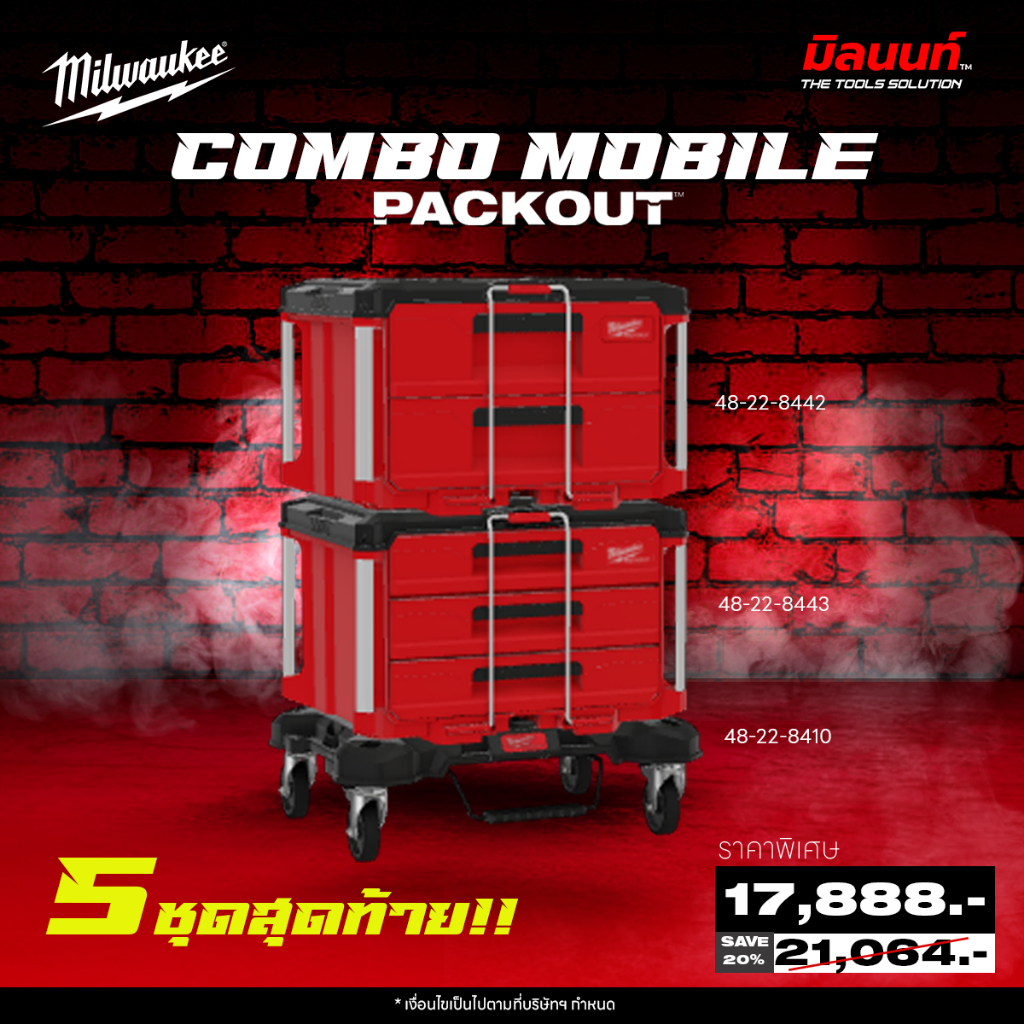 MILWAUKEE - กล่องเครื่องมือของ COMBO MOBILE PACKOUT