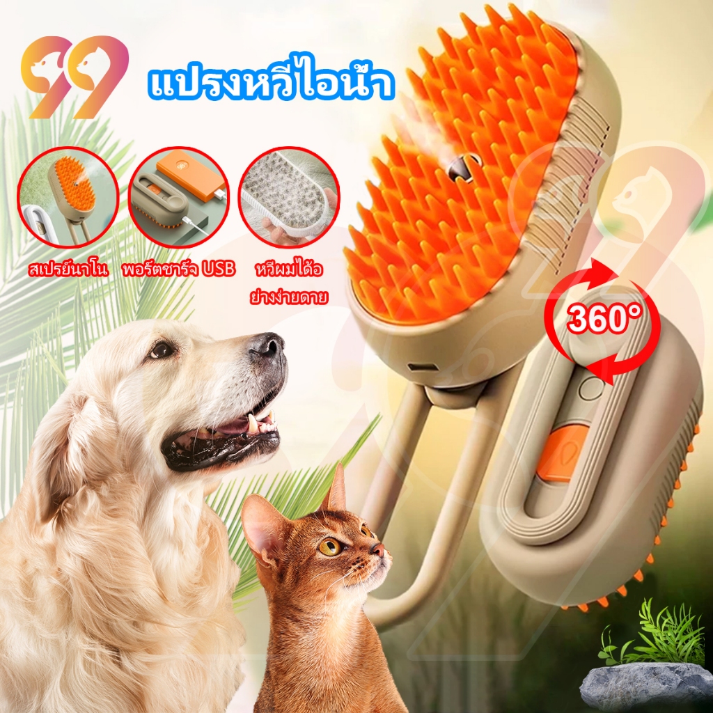 99PET 3 ใน 1สุนัขแมวแปรงไอน้ําสัตว์เลี้ยงสเปรย์ไฟฟ้านวดหวีสัตว์เลี้ยงกําจัดขนหวี