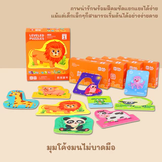 New⚡จิ๊กซอว์เด็ก จิ๊กซอว์เซ็ทแบ่งตามช่วงวัยของเด็ก 2-8ปี ของเล่นเด็ก ของเล่นเสริมพัฒนาการ