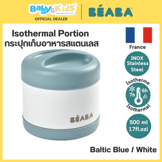 Beaba กระปุกเก็บอาหารสแตนเลส Stainless Steel Isothermal Portion มี2ขนาด 300 ml / 500ml