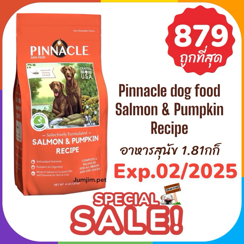 อาหารสุนัข 1.81กก. Exp.02/2025 Pinnacle Salmon & Pumpkin Recipe
