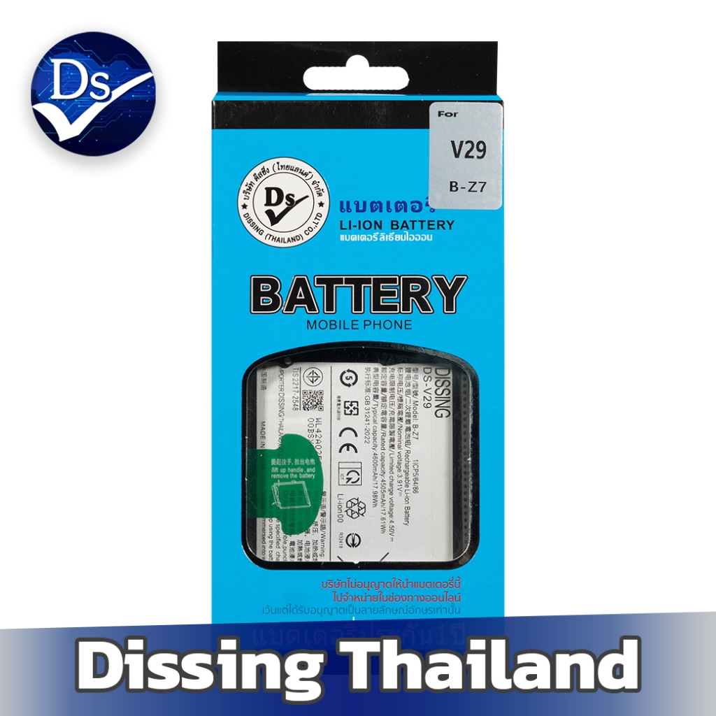 Dissing BATTERY VIVO V29 (B-Z7) **ประกันแบตเตอรี่ 1 ปี**