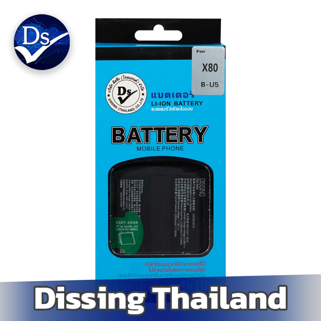 Dissing BATTERY VIVO X80 (B-U5) **ประกันแบตเตอรี่ 1 ปี**