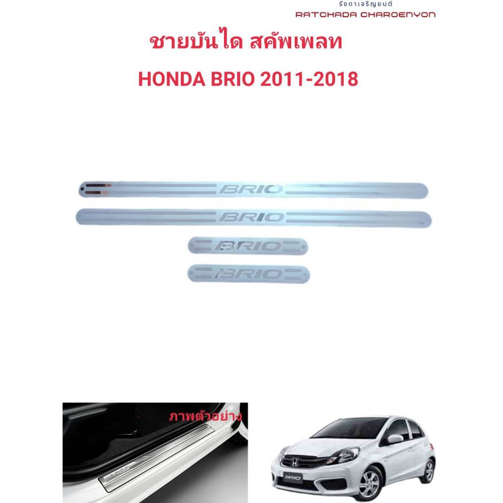 ชายบันไดสคพเพลสกันรอยรถHONDA JAZZปี2014HONDA CRV-2007-2009CITY2008-2012 และHONDABRIOปี2011-2018