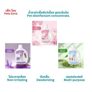 น้ำยาฆ่าเชื้อสัตว์เลี้ยง สูตรเข้มข้น น้ำยาถูพื้น น้ำยาฆ่าเชื…