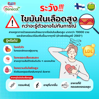 BBE 10/2026 Benecol เบเนคอลน้ำสลัด 5 ซอง