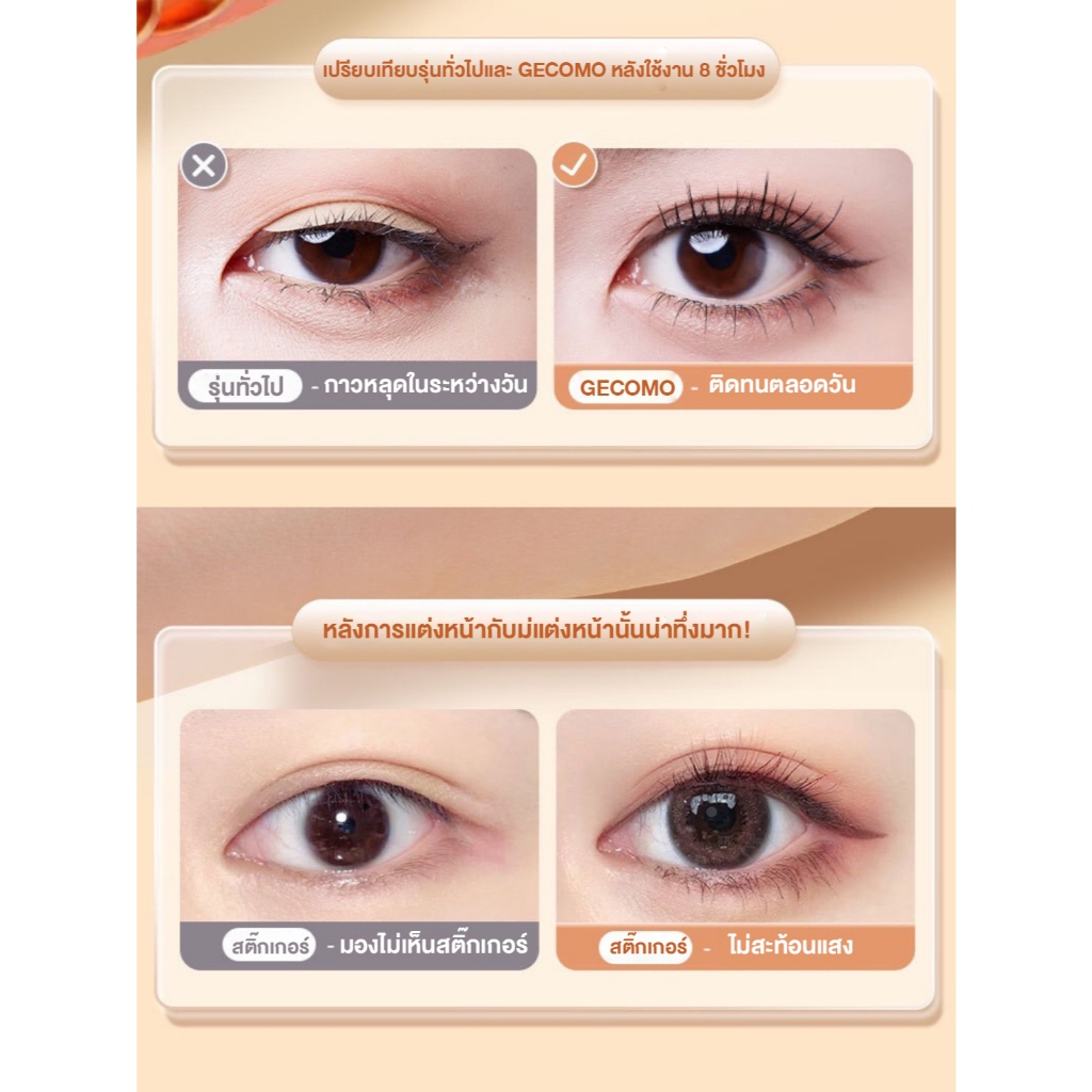 GECOMO เทปติดตาสองชั้น แบบมีกาวในตัว มีหลากหลายขนาด สีเป็นธรรมชาติ ติดแล้วเหมือนไม่ติด ดวงตาดูโตขึ้นทันที กันน้ำ ติดทน ราคา ถูกที่สุด ดีลบีเคเค แกลเลอรีภาพที่ 8