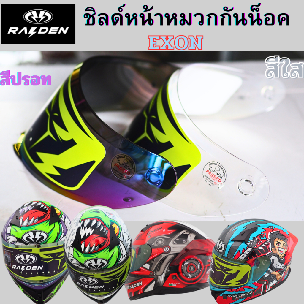 อะไหล่ หน้ากาก ชิลด์ แท้ ของหมวกกันน็อค Raiden รุ่น Exon,Blade ตรงรุ่น ของแท้