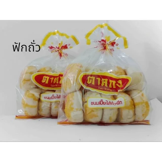 ขนมเปี๊ยะตาลกง จากเพชรบุรี​ 1​ ถุง​ มี​ 10​ ลูก​ มี 3 ไส้ให้เลือก ฟักถั่ว/ฟักล้วน/ถั่วล้วน​ สุดอร่อย
