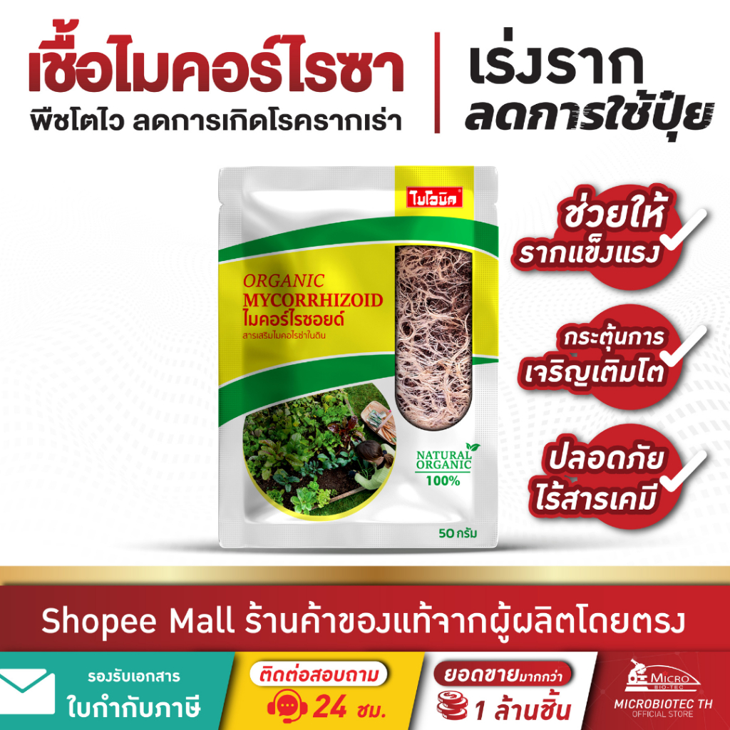 Bionic ไมคอร์ไรซา 1000กรัม* เร่งราก เพิ่มความแข็งแรงราก พืชโตไว เร่งผล ป้องกันโรคพืช ไบโอนิค เชื้อราไมคอร์ไรซา