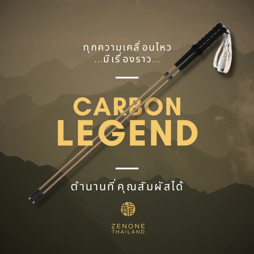 [ส่งฟรี] ไม้โพล ZENONE รุ่น Carbon LEGEND Trekking poles ไม้เท้าเดินป่า ราคาต่อคู่ ประกัน 1ปี เต็ม